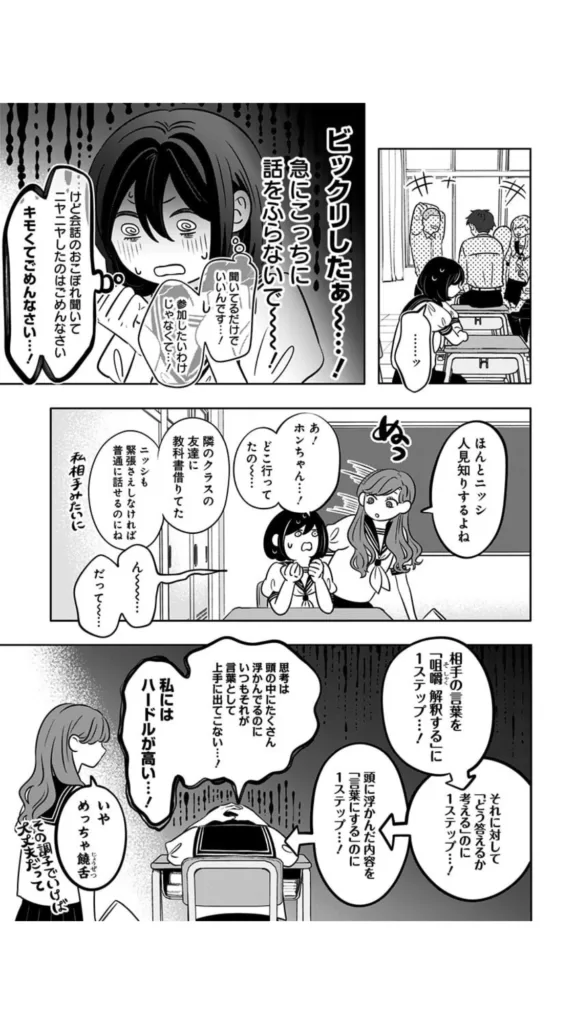 会話が苦手な女性