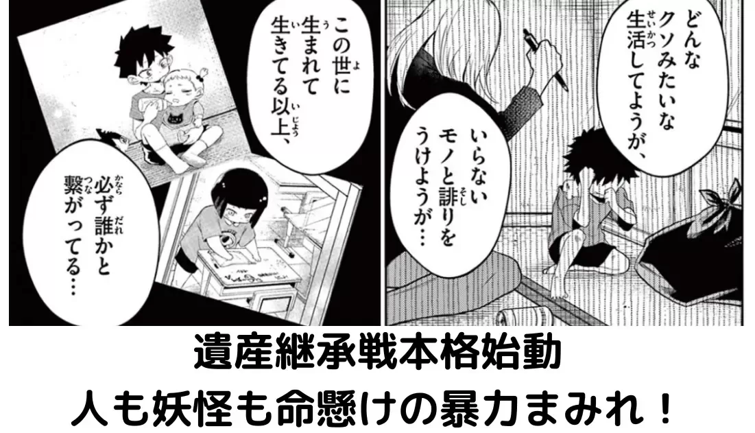 漫画【タタリ】2巻をネタバレ解説 妖怪・マフィア・陰陽師が大暴れ！